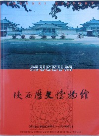 Shan'Xi Historical Museum 