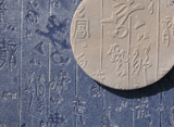 Texture mat, Plastic Chinese Characters